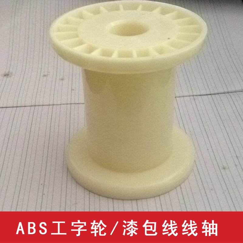 Spool ABS spool can be wound around a kilogram of I-beam spool