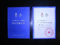  2008 Beijing Olympic Games training certificate has a chapter