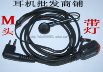  Narrow mouth Moto head intercom double mouth M head intercom headphones resistant to pull-type coarse wire with lamp headphones