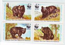 Pakistan WWF Himalayan Black Bear 4 brand new (catalogue price 7 50 US dollars)