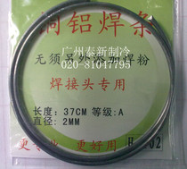 Special electrode for copper aluminum welding interface (no need to add welding powder)