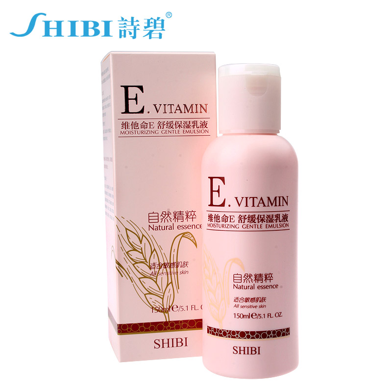 诗碧 维他命E舒缓保湿乳液150ml 深层保湿滋润 清爽控油皙白乳