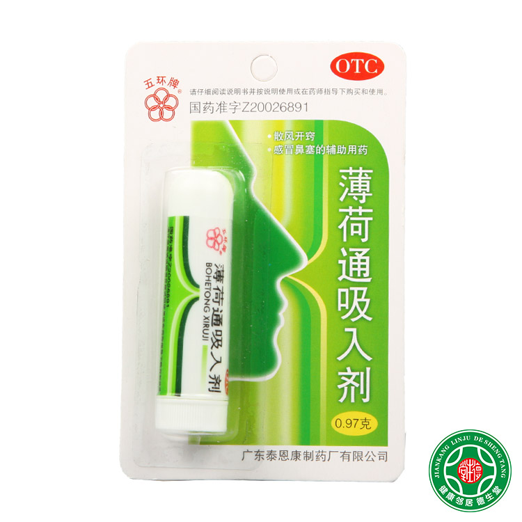 五环牌薄荷通吸入剂 0.97g*1支散风开窍感冒鼻塞的辅助用药