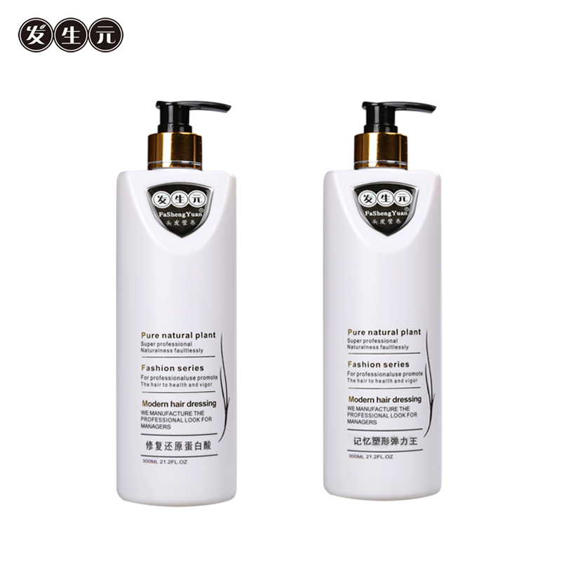 发生元弹力素+还原蛋白酸造型发膜倒模护发素洗护套装特价300ml