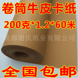 200g Roll Kraft Paper for Clothing Pattern Making, Cad Computer Pattern Making Paper 1.2* 60m