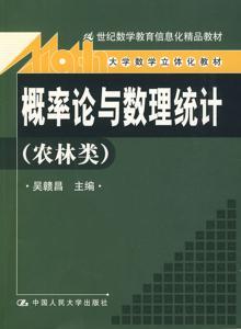 3275954|概率论与数理统计-(农林类)-(含光盘)