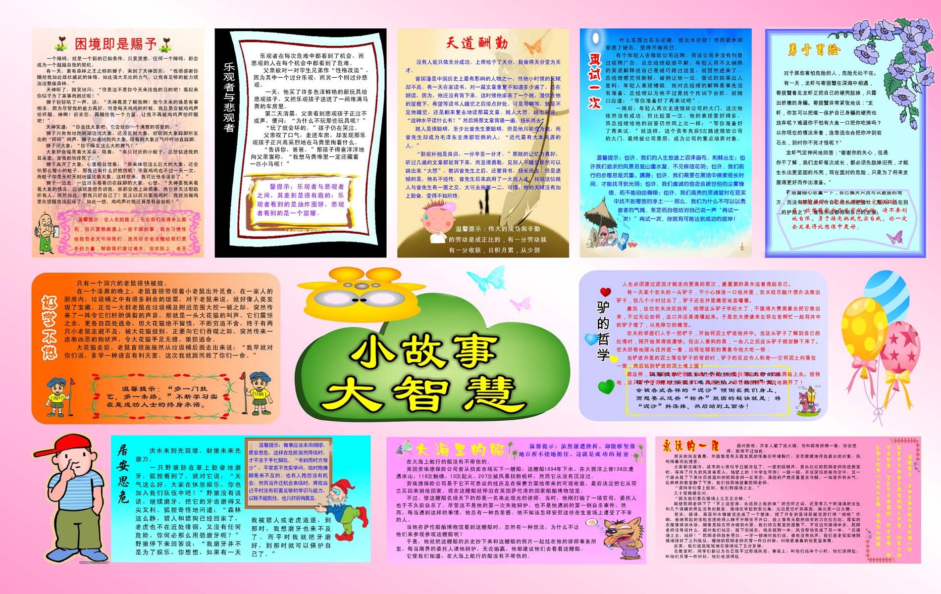 海报印制94素材故事展板244小故事