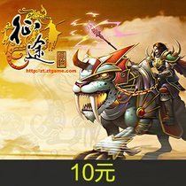 Journey 10 yuan online direct charge