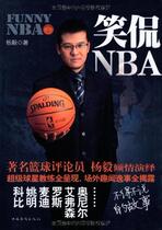Laughing at the NBA (Yang Yi)