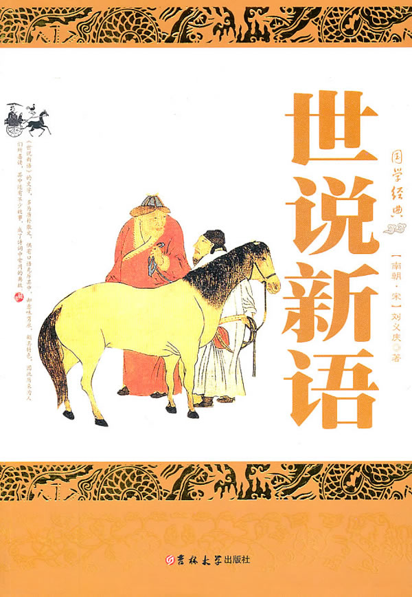 正版包邮世说新语正品图书书籍