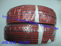 Model line aircraft model line JR line brown red and orange three-parallel line 60 core line 24# line