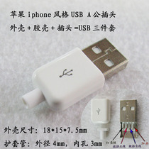 USB plug mobile phone plug USB male head DIY three-piece set (white)