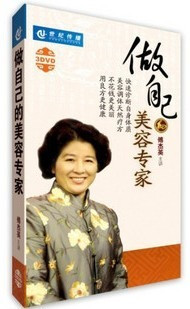 傅杰英 做自己的美容专家 3DVD