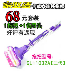 Jiabijie QL-1032A cassette six-link second generation magic mop send head set fake one penalty ten 