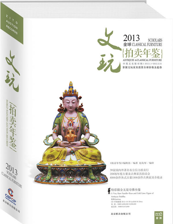 正版包邮2013中国艺术品拍卖年鉴--文玩正品图书书籍