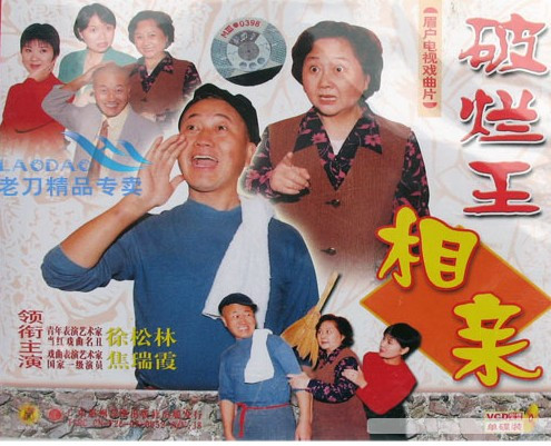 Genuine Qin Opera CD: The Essence of Meihu Harlequin 