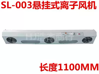 SELECTED suspended SL-003 eliminating electrostatic ion fan