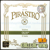 (Four Crowns) German PIRASTRO OLIV spherical string tail gold-filled E string (3111)