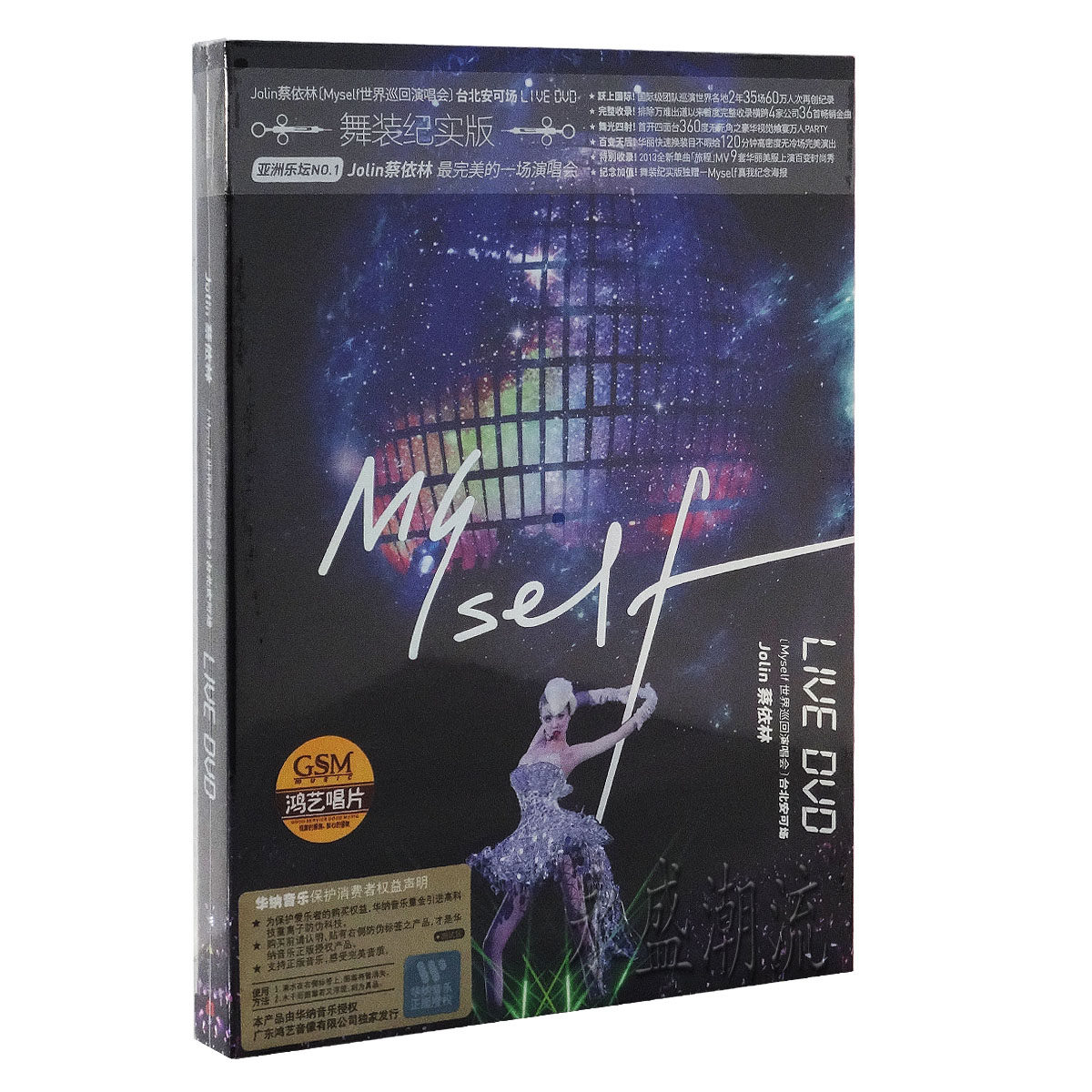 包邮现货 蔡依林 Myself世界巡回演唱会台北安可场LIVE 2DVD