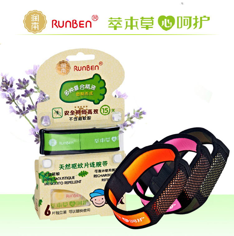 润本 驱蚊手环 孕妇儿童成人手腕带天然驱蚊片连腕带+送6芯片