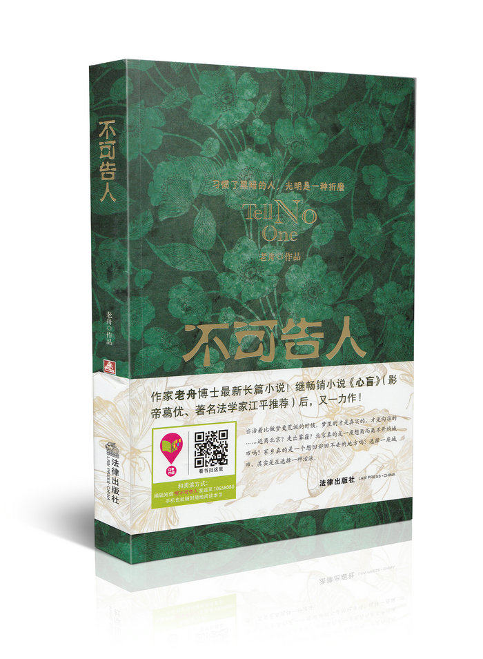 不可告人