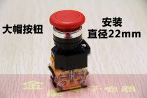 La39-11m 203 Red Cap button big cap switch mushroom button Shanghai Ergong