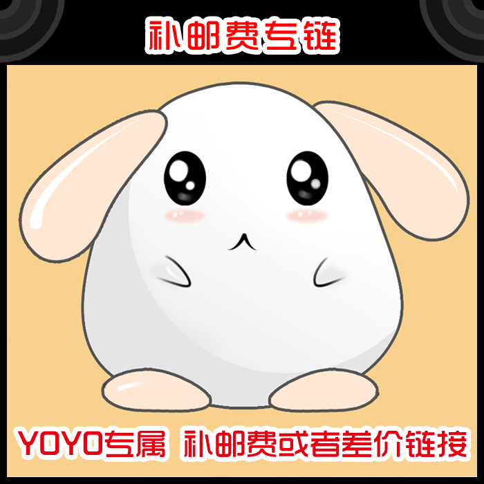 YOYO dancers postage special post-pay special supplement RMBone tonic difference How much to shoot