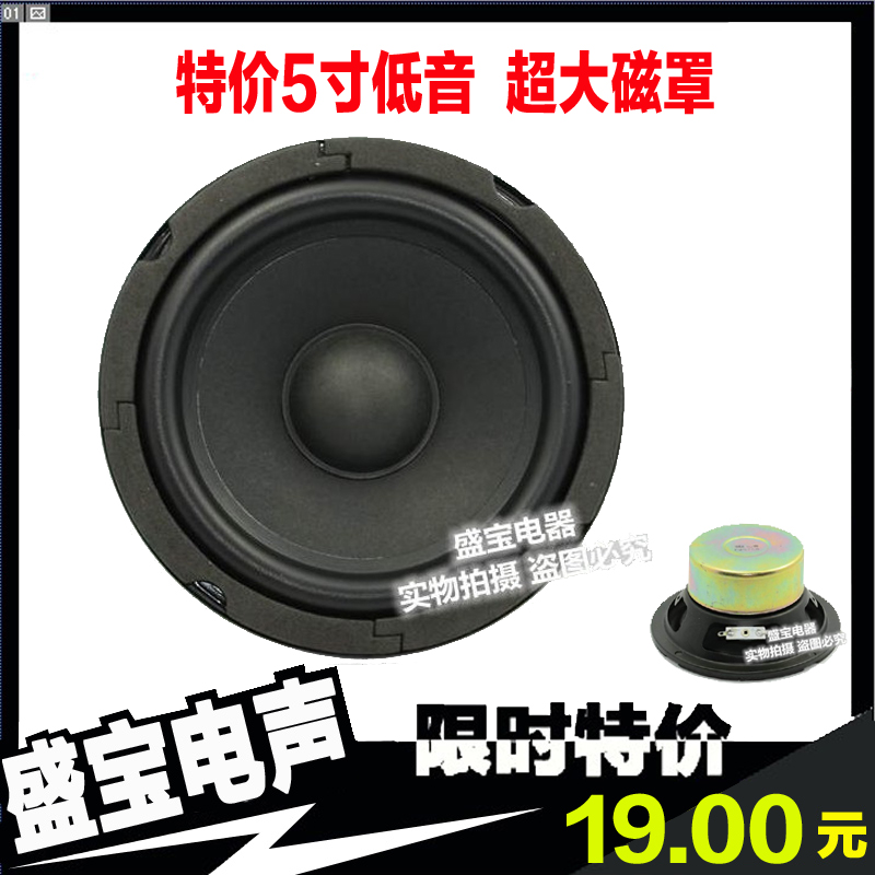 5 inch subwoofer computer speaker speaker big magnetic inner magnetic rubber bubble edge 8 ohms 30W