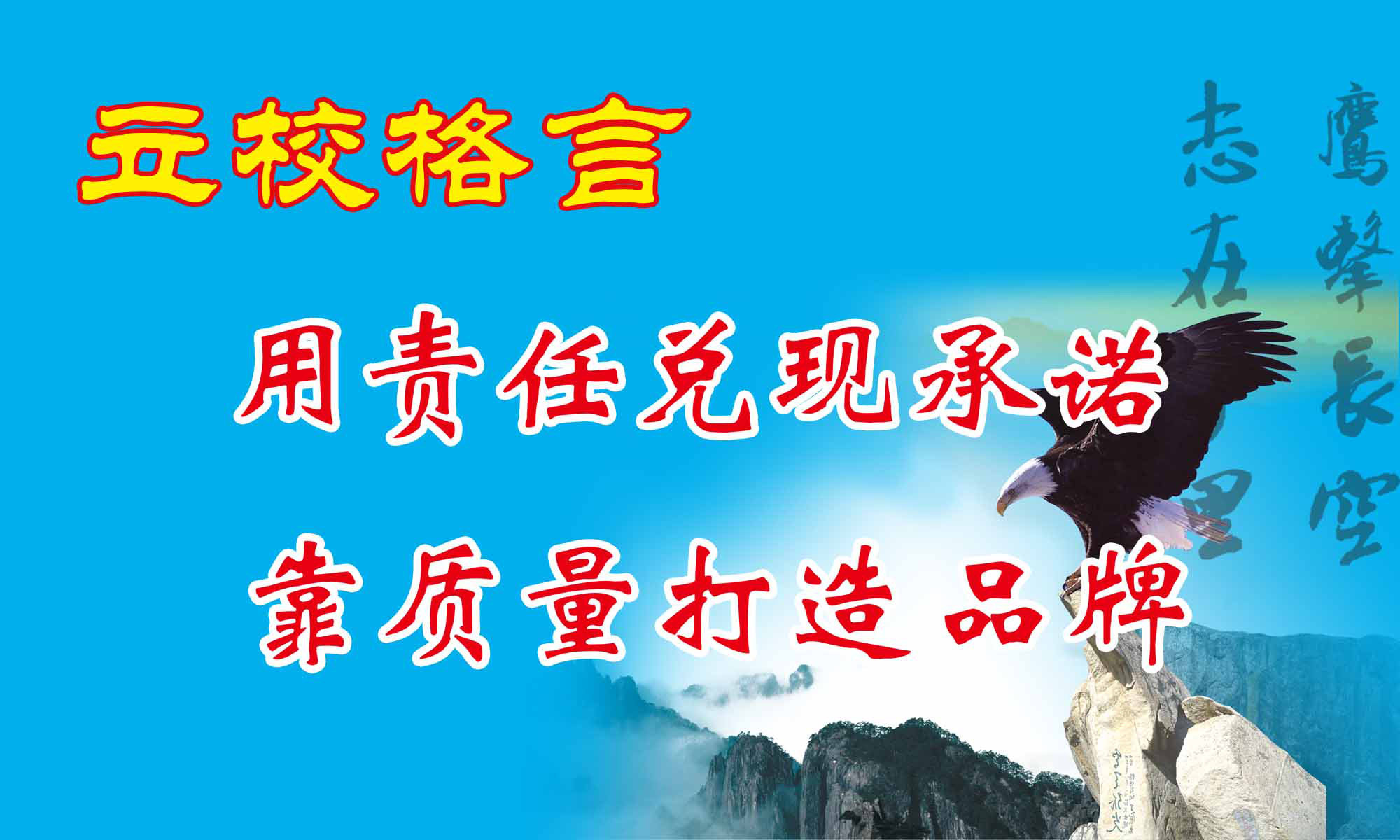 28素材名人名言格言海报展板2824立校格言海报印制