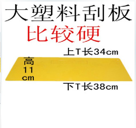 Plastic putty yellow scraper Lightweight atomic ash plate ladder yellow white scraper