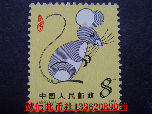1984 1984-1 zodiac T90 rat stamps round of zodiac zodiac