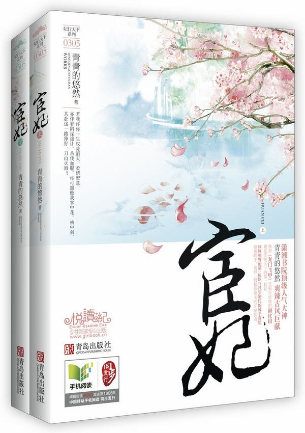 正版包邮-宦妃 库存货显旧有磨损 不影响阅读