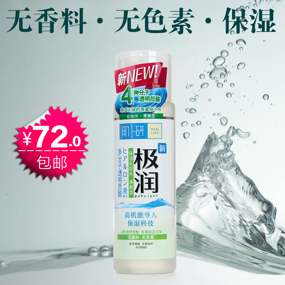包邮 新曼秀雷敦肌研极润保湿化妆水 清爽型 170ml 正品 清爽保湿