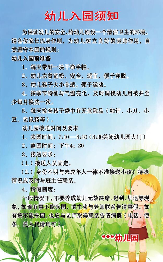 海报印制18幼儿园海报展板墙画写真喷绘3900制度副本