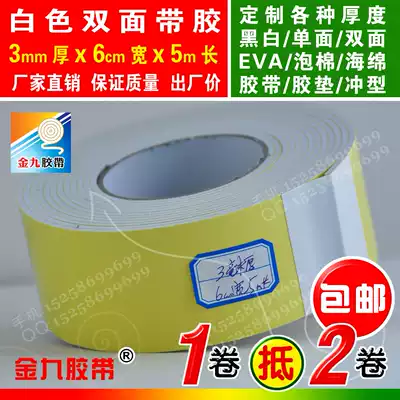 White double-sided tape 3mm thick 6cm wide 5m long EVA foam sponge tape foam shockproof plastic pad crash strip