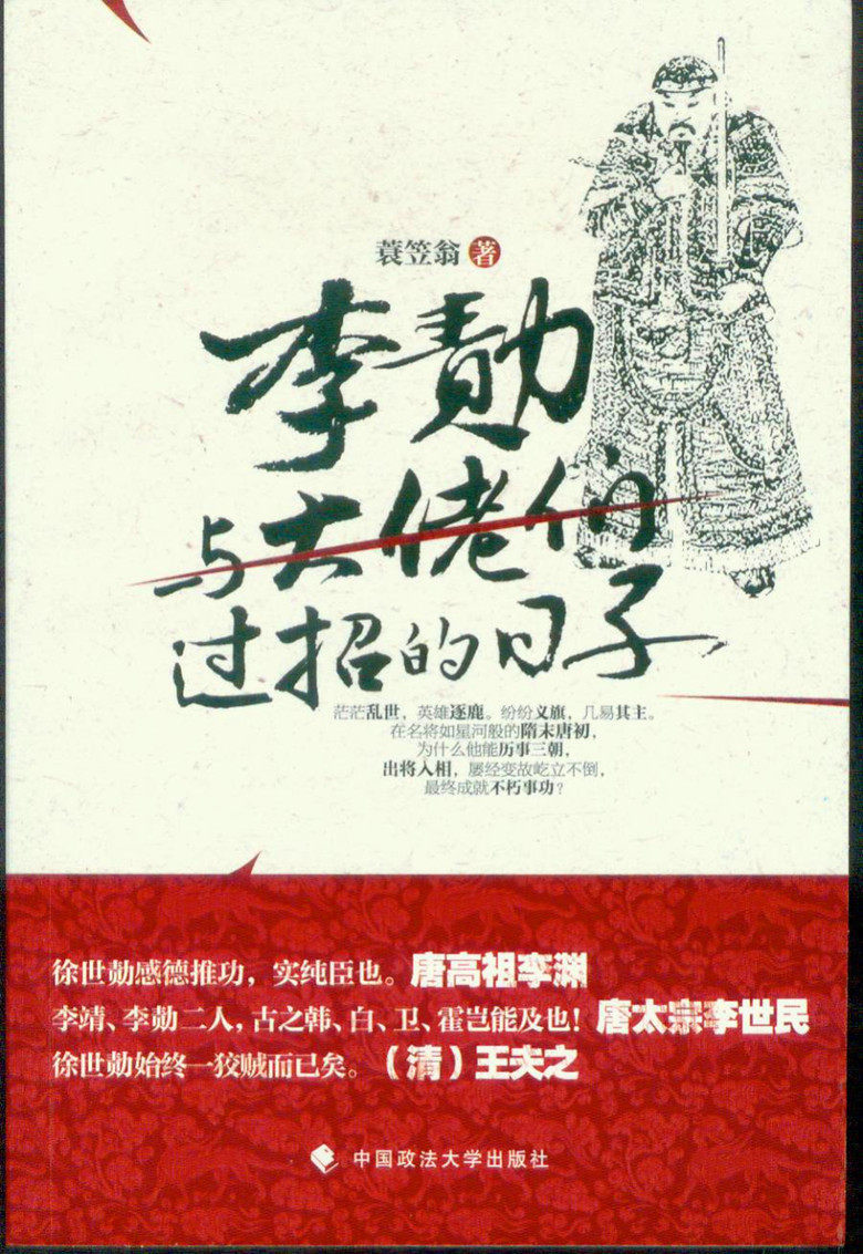 李勣：与大佬们过招的日子