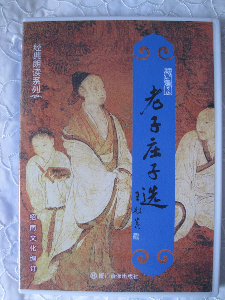 Shaonan culture Laozi Zhuangzi selection supporting CD Wang Caigui classic recitation of children's reading textbooks genuine