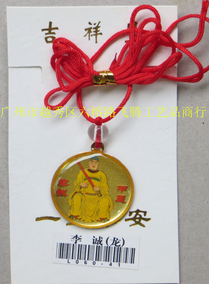 60 Bundesliga body amulet mascot pendant pennilt, General Li Cheng Tai, 1964-1904-year-old dragon