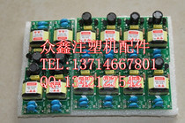  Injection molding machine Computer inverter High voltage strip 12V 5V Hongxun computer Haitian injection molding machine accessories