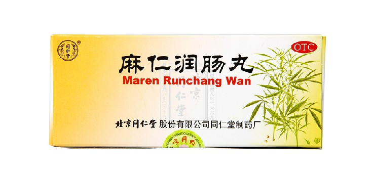 北京同仁堂 麻仁润肠丸 10丸润肠通便肠胃调理大便秘结麻仁滋脾丸