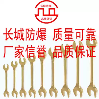 Great Wall explosion-proof tools explosion-proof 10-piece double-head wrench Great Wall model 10-piece metric copper alloy