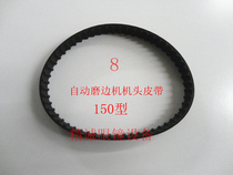 Jingcheng glasses equipment Jinglian Jinggong Xiongbo Edging machine Head clip belt Automatic edging machine belt