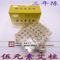 Four Crown Wood Elements Apillar boutique Three years pure Ai section Segi Ai Post Moxibustion special Ai section