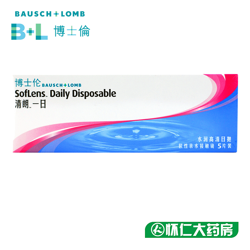 博士伦清朗一日水润高清近视隐形眼镜日抛5片装 水润高清舒适透氧