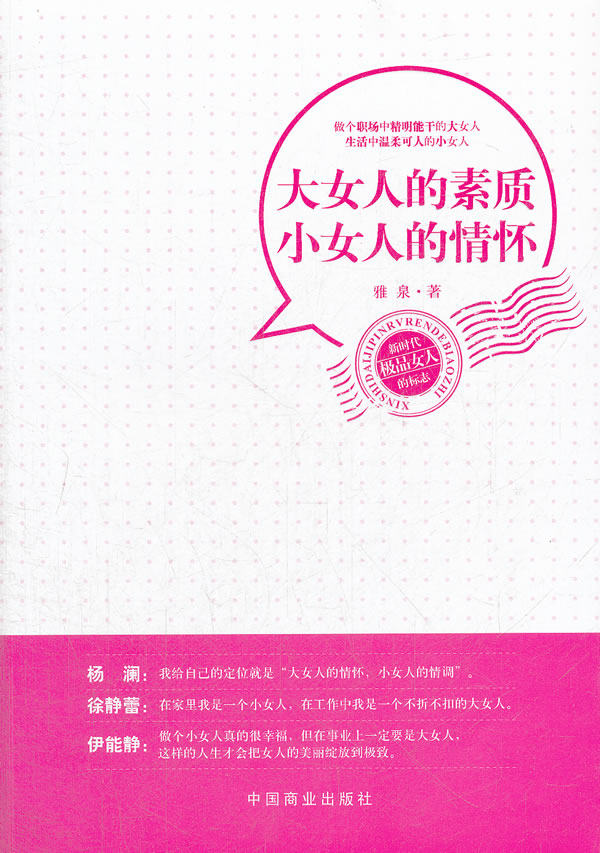 正版包邮大女人的素质 小女人的情怀正品图书书籍
