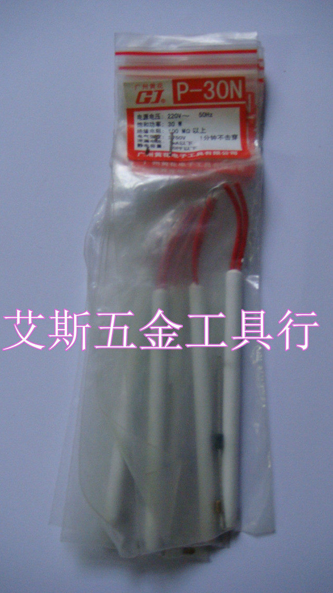 广州黄花 速热恒温 发热芯 黄花 P-20A P-30A P-40A P-50A 专用