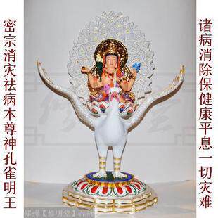 修明堂 开光大号彩绘仿木密宗孔雀明王 诸病消除保健康平息灾难