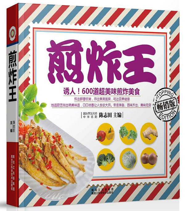 正版包邮煎炸王正品图书书籍