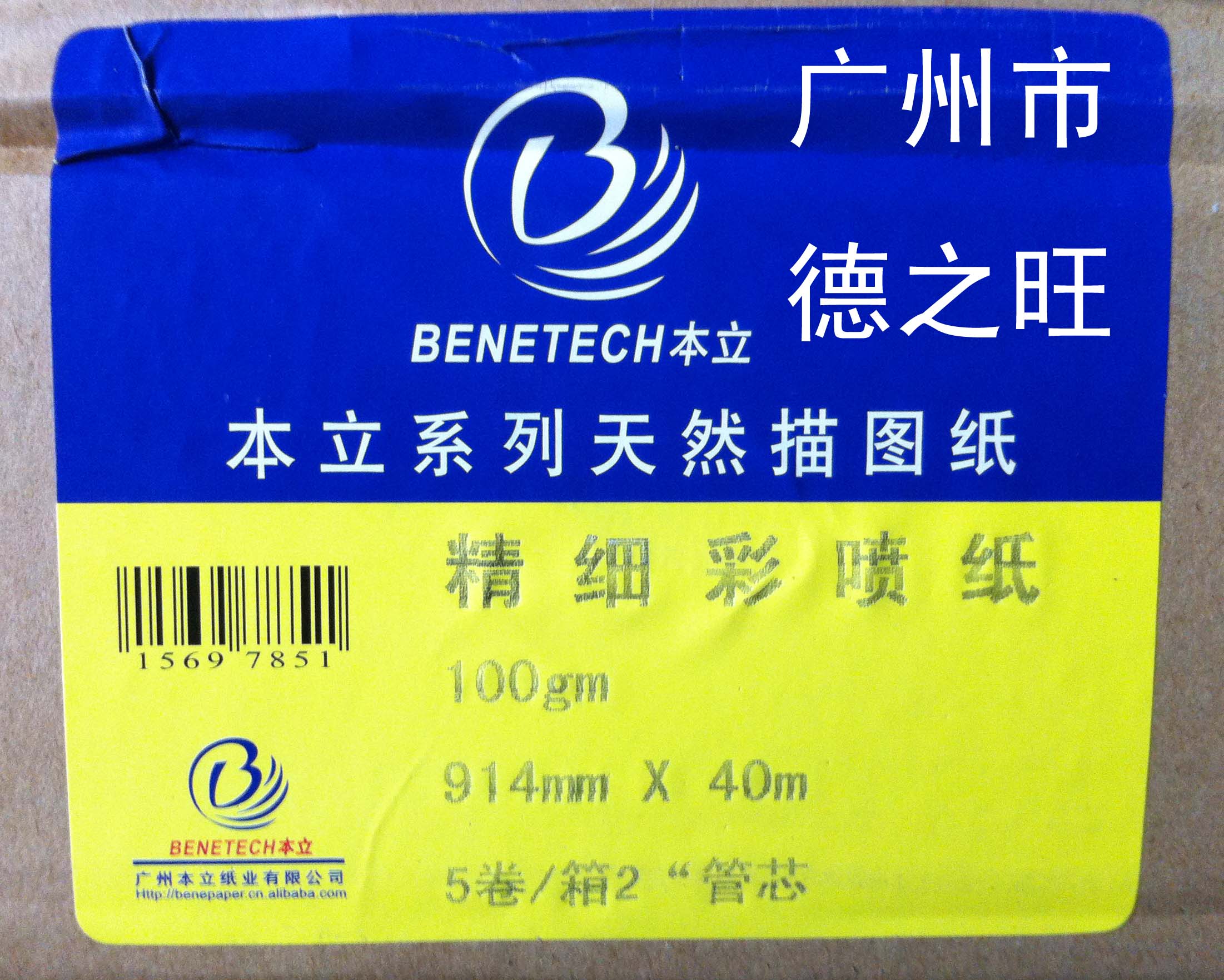 Neutral packaging fine colour spray paper 100g squared 914mm * 40m-Taobao