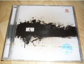 正版 星火计划 贰号 京文发行 CD